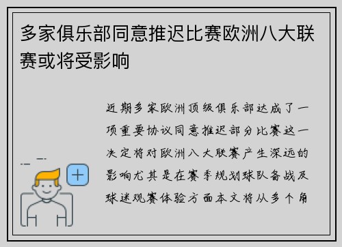 多家俱乐部同意推迟比赛欧洲八大联赛或将受影响