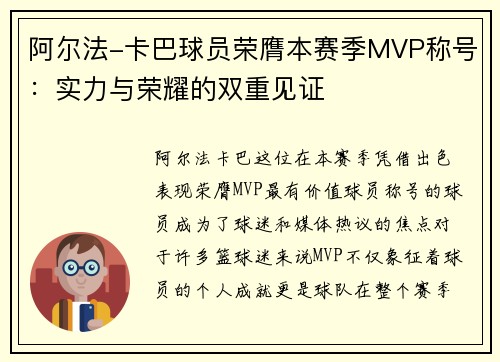 阿尔法-卡巴球员荣膺本赛季MVP称号:实力与荣耀的双重见证